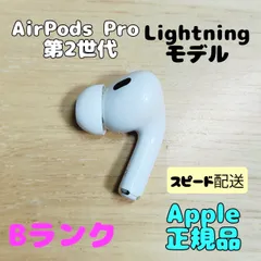 2025年最新】airpods pro 第2世代 lightningの人気アイテム - メルカリ