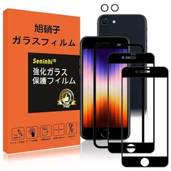 対応 iPhone SE3 / SE2 ガラスフィルム レンズ保護フィルム ガイド枠付き 指紋防止 iphoneSE 強化ガラス 4.7インチ 硬度9H 国産旭硝子AGC素材 気泡ゼロ 飛散防止 高感度 衝撃吸収 指紋防止 ラウンドエッジ加工 保護領域の追加 