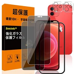 【2+2枚セット-硬度10H】 対応 iPhone 12 mini 覗き見防止 ガラスフィルム レンズ保護フィルム ガイド枠付き 指紋防止 アイフォン12ミニ いpほね12ミニ 強化ガラス 国産旭硝子AGC素材 気泡ゼロ 飛散防止 高感度 衝撃吸収 ラウンドエ