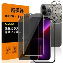 【2+2枚セット-硬度10H】 対応 iPhone 13 Pro MAX 覗き見防止 ガラスフィルム レンズ保護フィルム ガイド枠付き 指紋防止 アイフォン13プロマックス いpほね13プロマックス 強化ガラス 国産旭硝子AGC素材 気泡ゼロ 飛散防止 高感度