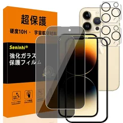 【2+2枚セット-硬度10H】 対応 iPhone 14 Pro MAX 覗き見防止 ガラスフィルム レンズ保護フィルム ガイド枠付き 指紋防止 アイフォン14プロマックス いpほね14プロマックス 強化ガラス 国産旭硝子AGC素材 気泡ゼロ 飛散防止 高感度