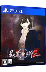 PS4／真 流行り神2 【CERO「Z」】[18歳以上対象]