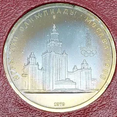 2025年最新】モスクワ オリンピック 1ルーブルの人気アイテム - メルカリ