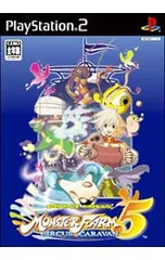 PS2/モンスターファーム5 サーカスキャラバン