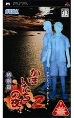 PSP/かまいたちの夜2 特別篇