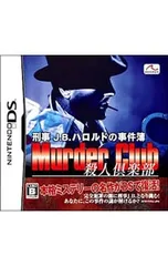DS／刑事J.B.ハロルドの事件簿 〜殺人倶楽部〜