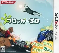 3DS/フロッガー3D