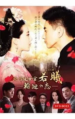 2025年最新】宮廷女官若曦の人気アイテム - メルカリ