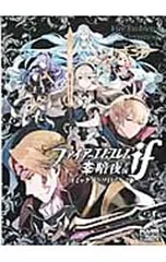 ファイアーエムブレムif 暗夜王国 コミックアンソロジー／アンソロジー