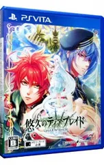 PSVita/悠久のティアブレイド -Lost Chronicle-