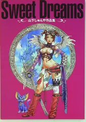 2025年最新】山下しゅんや 画集の人気アイテム - メルカリ