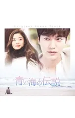 2025年最新】青い海の伝説 ost cdの人気アイテム - メルカリ