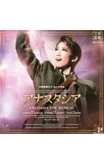 2025年最新】アナスタシアCDの人気アイテム - メルカリ