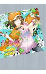 2025年最新】化物語 特装版の人気アイテム - メルカリ