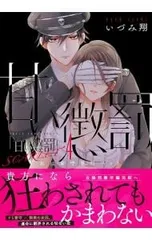 2025年最新】甘い懲罰 SCARLET〜私は看守専用ペットの人気アイテム