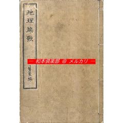 鹿児島方言大辞典（上）（下）橋口満 著 高城書房 - メルカリ