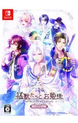 Switch/【ビジュアルブック・カード7枚付】猛獣たちとお姫様 for Nintendo Switch 特装版