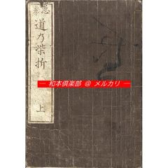【匿名配送】丸投三代吉「足るを知る」桃の絵画 匿名配送】丸投三代吉「足るを知る」桃の絵画 - メルカリ