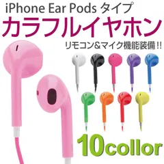 イヤホン 高音質 かわいい おしゃれ 10色カラー カラフル リモコン＆マイク機能付き イヤホンジャック3.5mm 大人気 品質重視【EAI5】