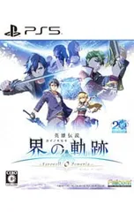 PS5／【CD・カードコレクション・ピンズ付】英雄伝説 界の軌跡 -Farewell, O Zemuria- Limited Edition[DLコード付属なし]