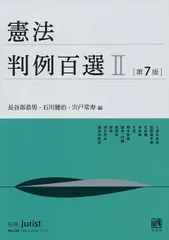 2025年最新】判例百選の人気アイテム - メルカリ
