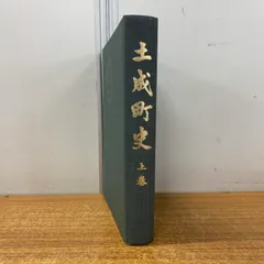 2025年最新】町史の人気アイテム - メルカリ