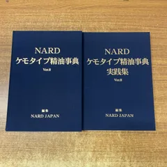 2025年最新】NARDケモタイプ精油事典の人気アイテム - メルカリ