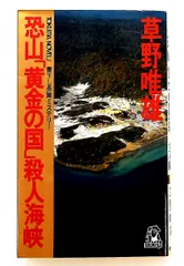 2026年最新】草野_唯雄の人気アイテム - メルカリ