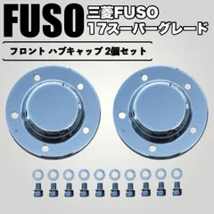 三菱ふそう NEW / '17スーパーグレート メッキ フロント ハブキャップのサムネイル