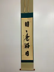 2025年最新】古美術 掛軸の人気アイテム - メルカリ