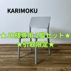 ★メルカリ市値下★karimoku アームチェア カリモク家具 椅子 1Pチェア ☆メルカリ市値下☆karimoku アームチェア カリモク家具 椅子 1Pチェア