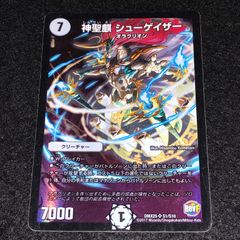 神聖麒シューゲイザー 初期 デュエマ - メルカリ