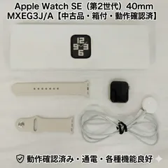 Apple Watch SE 第2世代 MXEG3J/A 中古 動作確認済 箱付 GPS 40mm アルミニウム スマートウォッチ