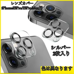 【大特価】レンズカバーiPhone13Pro/13ProMax用 シルバー 2枚