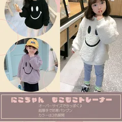 キッズボアトレーナー もこもこ にこちゃん 男の子 女の子 キッズ ベビー服 ユニ 長袖 マーク 厚手 フリース 送料無料