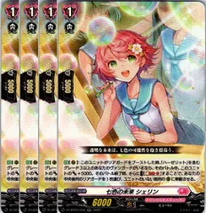 【管理番号3】カードファイト‼︎ヴァンガード,シングルカード,Dシリーズ,リリカルブースター/リリカルトライアルデッキ D-LBT03 「リリカルモナステリオ ～なつのおもいでっ！～」 D/LBT03/026RR 七色の未来 シェリン RR 4枚