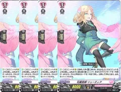 【管理番号3】カードファイト‼︎ヴァンガード,シングルカード,Dシリーズ,リリカルブースター/リリカルトライアルデッキ D-LBT01 「Lyrical Melody」 D/LBT01/045R 壮麗音調 リューディア R 4枚