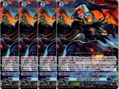 【管理番号3】カードファイト‼︎ヴァンガード,シングルカード,Dシリーズ,スペシャルシリーズ D-SS11 「トリプルドライブブースター」 D/SS11/012RRR 迫りくる牙 ケイオス RRR 4枚