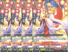 【管理番号3】カードファイト‼︎ヴァンガード,シングルカード,Dシリーズ,ブースターパック D-BT05 「群雄凱旋」 D/BT05/039R 燃える祭祀 タマユラ R 4枚