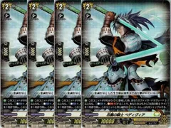 【管理番号3】カードファイト‼︎ヴァンガード,シングルカード,Dシリーズ,ブースターパック D-BT05 「群雄凱旋」 D/BT05/030RR 忠義の騎士 ベディヴィア RR 4枚