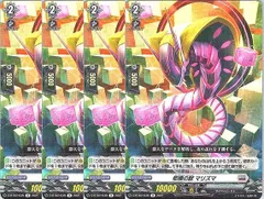 【管理番号3】カードファイト‼︎ヴァンガード,シングルカード,Dシリーズ,ブースターパック D-BT02 「伝説との邂逅」 D/BT02/039R 柩機の獣 マリズマ R 4枚