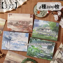 【337】コラージュ素材 素材紙 ペーパー メモ帳 背景紙 古風 建築 自然 風景 ジャンクジャーナル スクラップブッキング 手帳 日記 アルバム 装飾 4種200枚