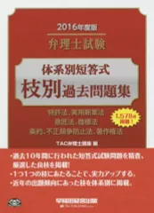 2021　弁理士　短答実戦答練　全8回　未使用新品 2025年最新】弁理士 短答の人気アイテム - メルカリ