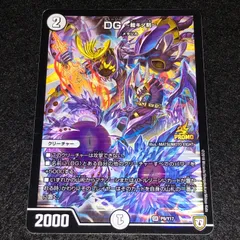 デュエマ MM.908 プロモ DG ～裁キノ刻～