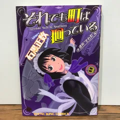 2025年最新】それでも町は廻っている 初版の人気アイテム - メルカリ