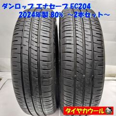 205/50R17夏タイヤ2本 ダンロップ ENASAVE EC204 - メルカリ