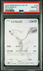 2025年最新】レシラムex psa10の人気アイテム - メルカリ