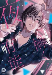 仕事ができない榊くんは夜だけ有能/ｖｉｖｉＯＮ/ぽつねんじん（単行本）