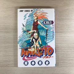 NARUTO 6巻/【作者】岸本斉史/GF-0225048895-YP/GF09331