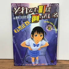2025年最新】それでも町は廻っている 初版の人気アイテム - メルカリ